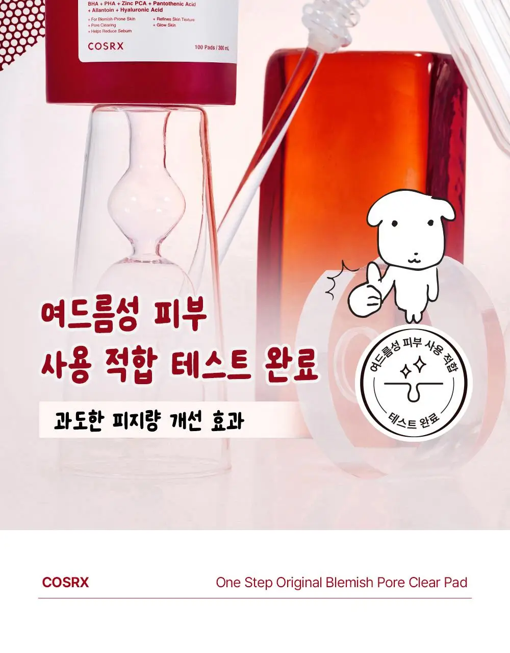 [7월 올영픽/가나디 콜라보] 코스알엑스 원스텝 오리지널 패드 4종 택 1 상세페이지 20